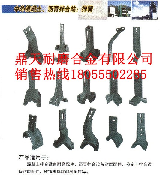 岳首筑路瀝青混合設(shè)備門襯板、岳首筑路拌鍋葉片、攪拌臂批發(fā)商