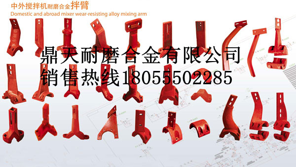 鎮(zhèn)江華晨華通1500攪拌機(jī)側(cè)襯板、鎮(zhèn)江華晨華通葉片、攪拌臂價格