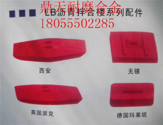 低價銷售中聯(lián)重科4000瀝青拌合設(shè)備好質(zhì)量兩端襯板、優(yōu)質(zhì)攪拌葉片